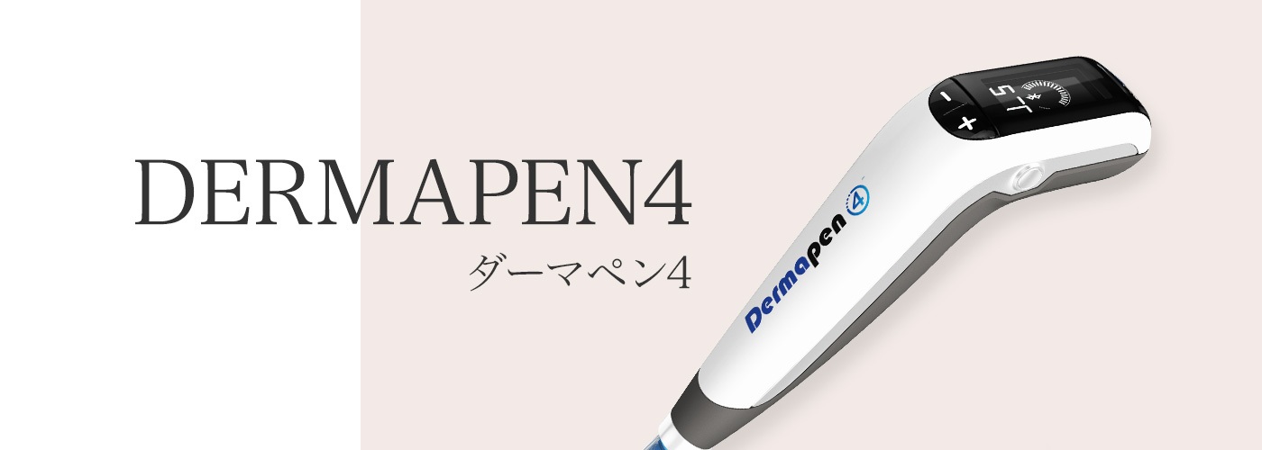 dermapen4 ダーマペン4